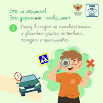 Дорожные ловушки Дорожные ловушки.